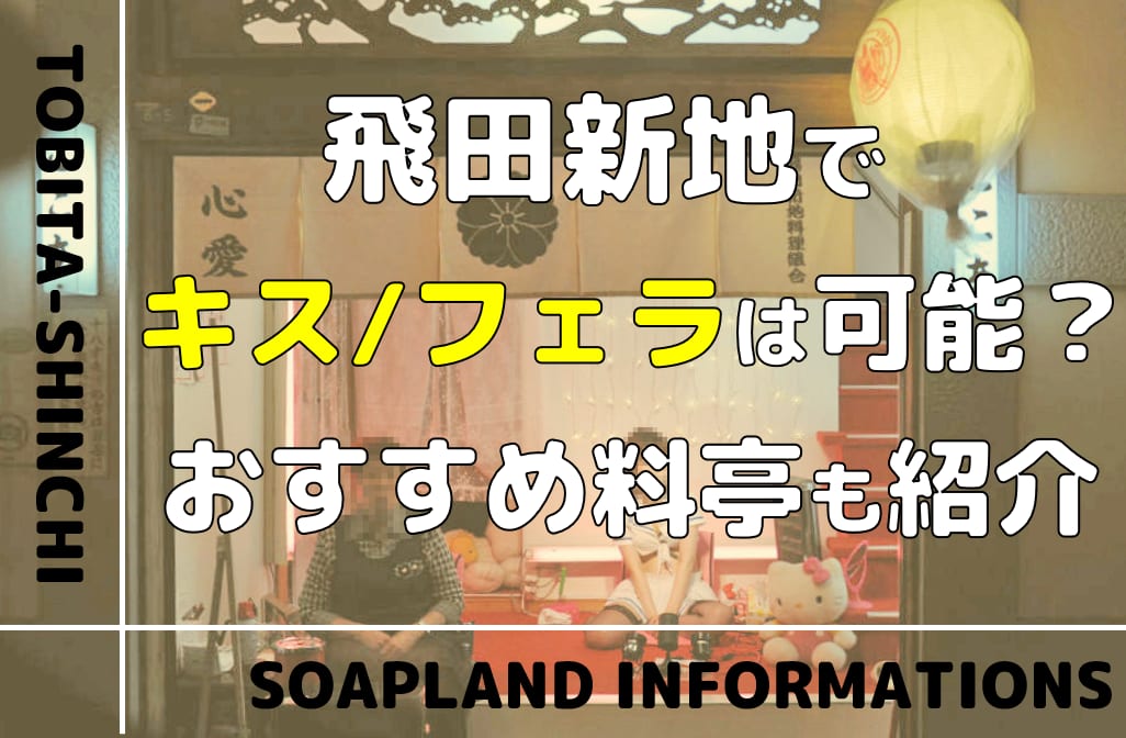 お兄ちゃん、今座ったばかりよ、ここで決めてよ」飛田新地で見た“15分1万円”インスタント色街の現在 | 文春オンライン