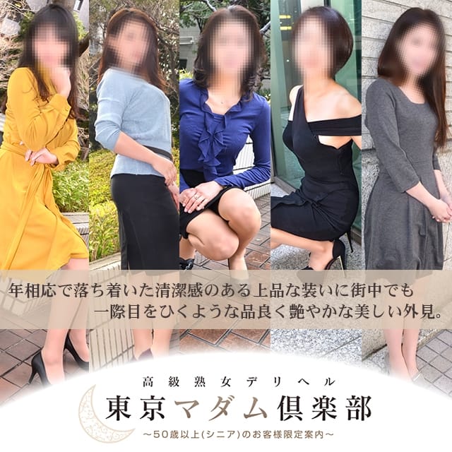 在籍熟女一覧｜熟女 風俗 デリヘル｜五十路マダム松山店