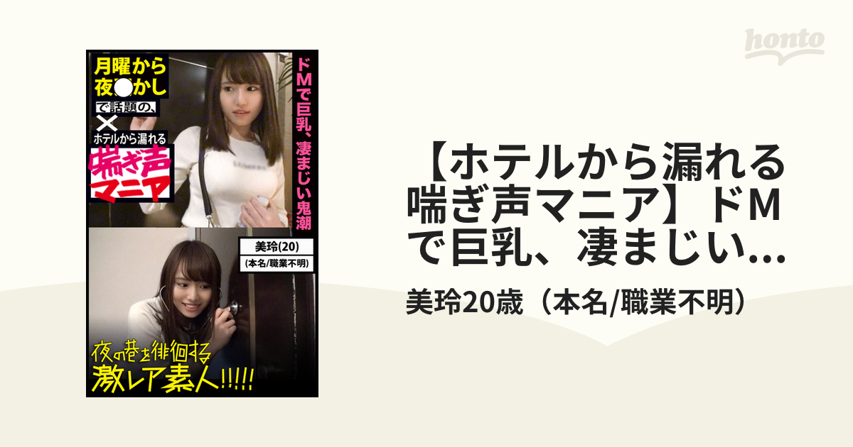 月曜から夜ふかし』で取り上げられ、現在検索ワードランキング急上昇中の「ホテルから漏れ聞こえる喘ぎ声 マニア」は本当にいるのか？そして、そもそも本当にラブホから喘ぎ声は漏れ聞こえるのか？を徹底検証！！！その結果、我々の想像を軽く裏切る激レア巨乳の隠れビッチ  