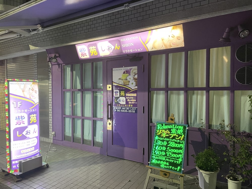 癒し処ひなみ 尼崎武庫川店｜ホットペッパービューティー