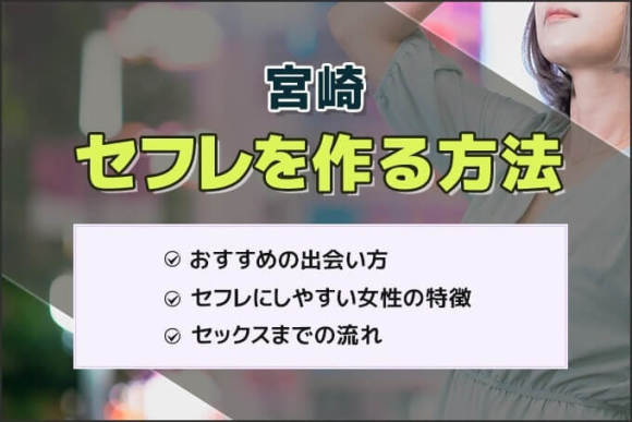 宮崎でおすすめの出会い系6選。すぐ出会える人気マッチングアプリを紹介！ | Smartlog出会い