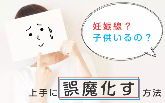 妊娠線があっても風俗で働ける？求人の傾向を押さえよう！ | 風俗求人『Qプリ』