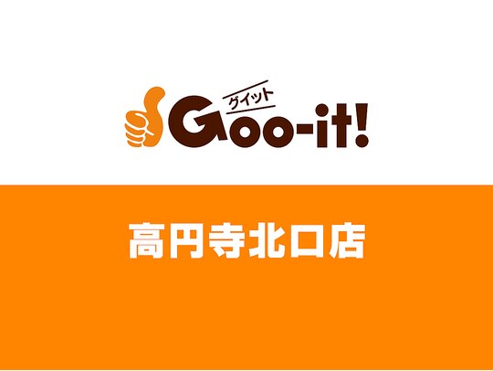 本格 もみほぐし専門店 Goo-it! 高円寺北口店(ホンカクモミホグシセンモンテングイット コウエンジキタグチテン)の予約＆サロン情報