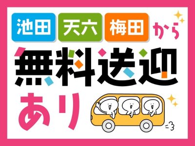 清揚苑デイサービスセンター(豊中市)の介護職員・ヘルパー(正社員)の求人・採用情報 | 「カイゴジョブ」介護・医療・福祉・保育の求人・転職・仕事探し