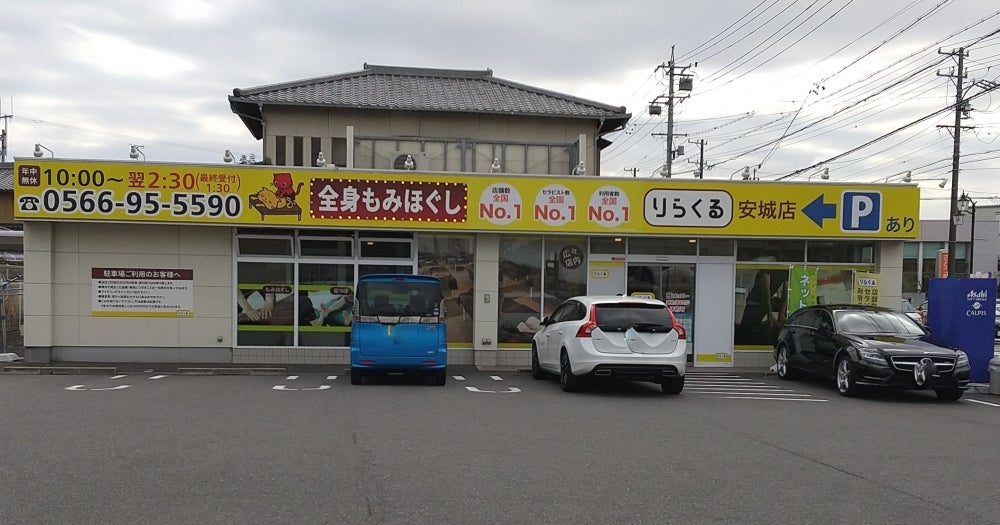 りらくる 希望ヶ丘駅前店（横浜市旭区東希望が丘） |