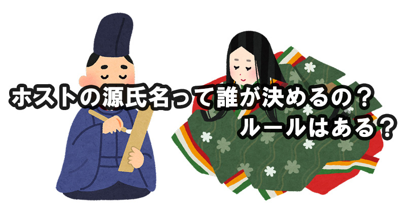 ガールズバーは本名と源氏名どちらで働くべき？本名を避けるべき理由と源氏名の付け方を解説 | コンガルバイト