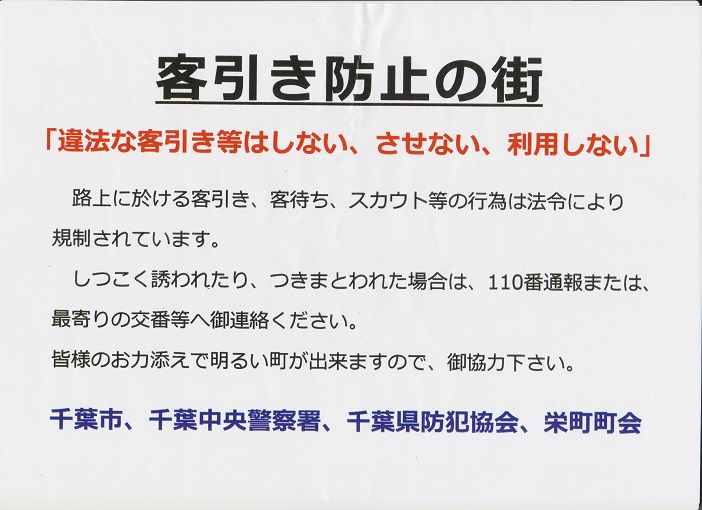 売春場所を提供の罪で４人起訴 千葉市のソープランド２店で計１１万回か 千葉地検