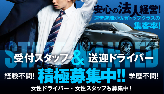 佐賀県の風俗・デリヘル求人 | よるジョブで『稼げる』高収入アルバイト