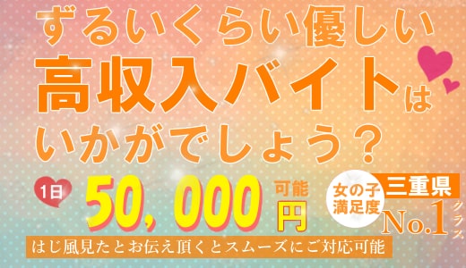 松阪市の風俗男性求人・バイト【メンズバニラ】