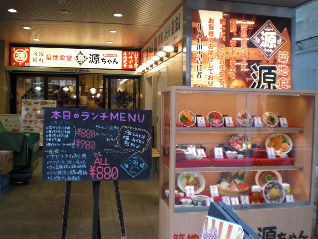 アルバイト募集中の店舗 築地食堂源ちゃん 飯田橋店