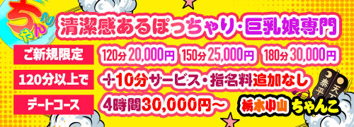 エリア割】間々田地区 4,000円お得｜小山市発｜出張型・デリバリー｜エステ・回春 ｜治療院.LOVE-小山店- 手コキ風俗店のお知らせ｜手コキ風俗情報