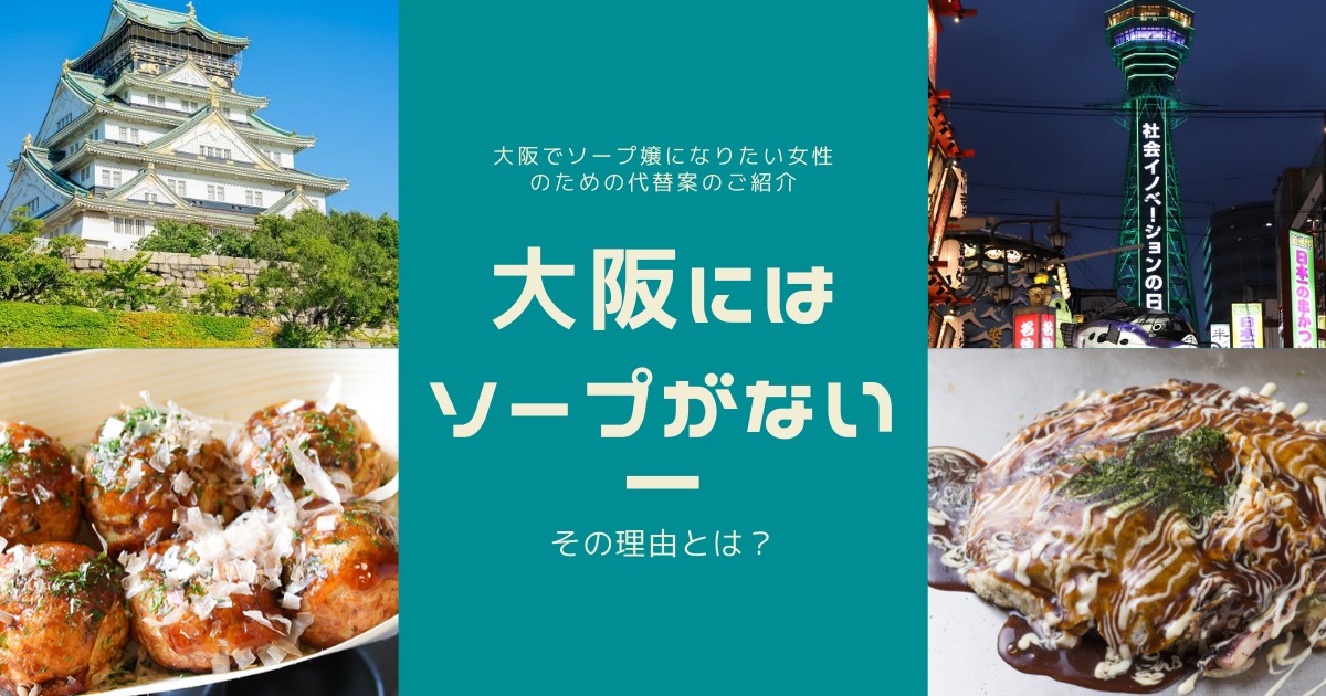 2024年本番情報】大阪府・梅田で実際に遊んできた風俗12選！本当にNS・本番出来るのか体当たり調査！ |  otona-asobiba[オトナのアソビ場]