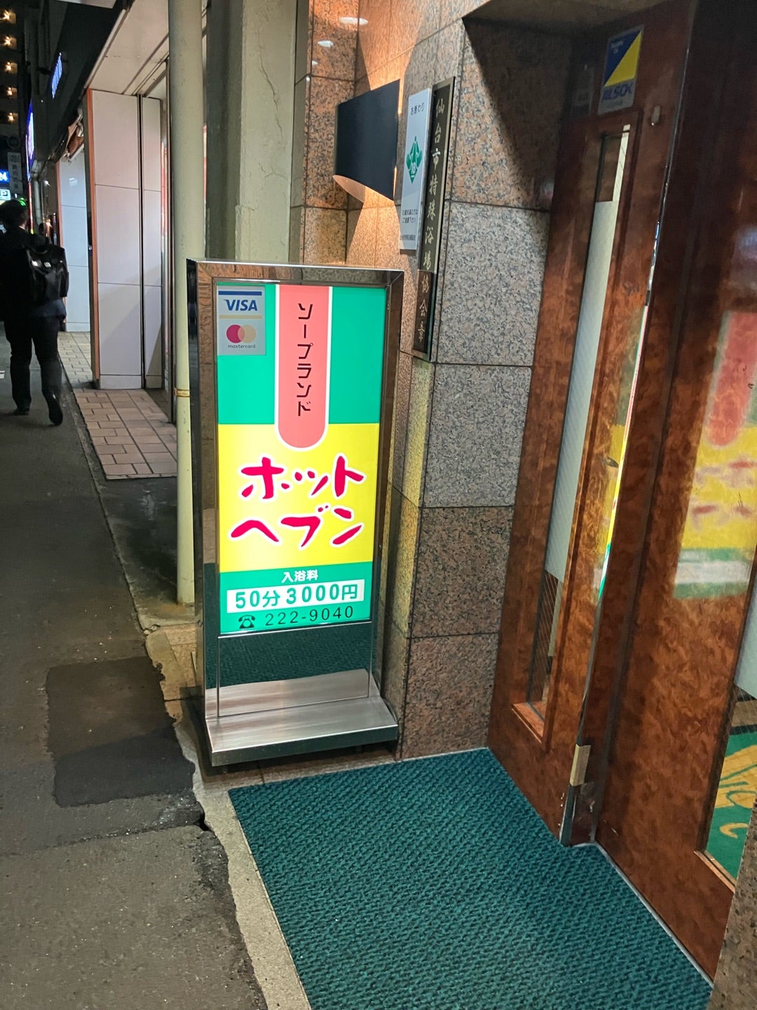 ゆめ」チューリップ仙台店（チューリップセンダイテン） - 青葉区・国分町/ソープ｜シティヘブンネット