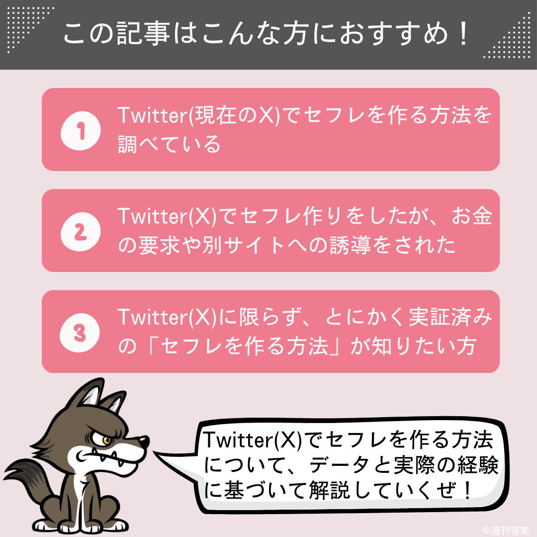 ２０２３年最新版】Twitterでセフレを作る５つのステップ！コツや注意点を解説！ | セフレの作り方