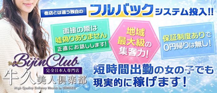 牛久市の風俗情報 | ぬきなび北関東