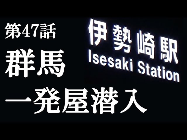 第82話・意外にいけてるスポット笑】栃木足利にあるカワチビルに潜入レポ。28歳底辺サラリーマンがyoutuberとなりレポで成り上がるドキュメント。  - YouTube