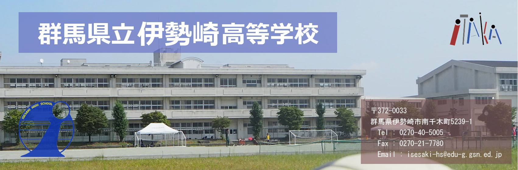 伊勢崎市四ツ葉学園中等教育学校