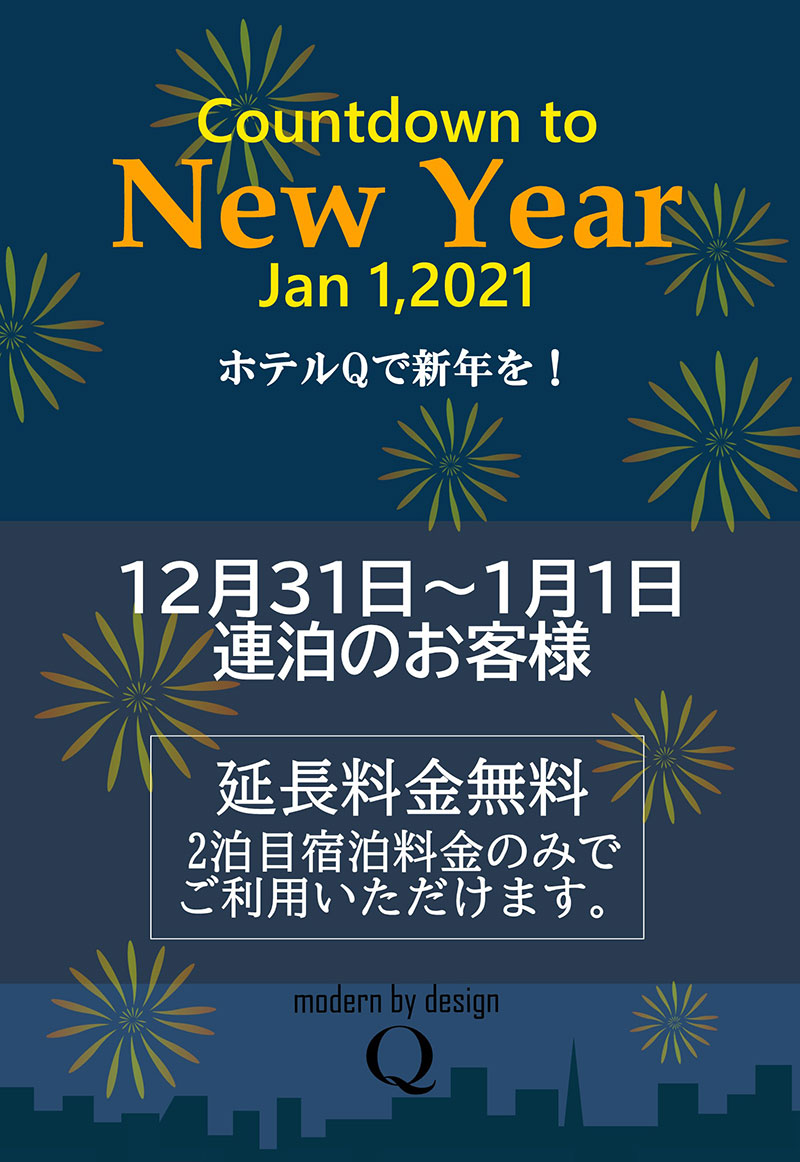 東京都のHotel Qというホテル。2024の新しい価格、レビュー、今予約。