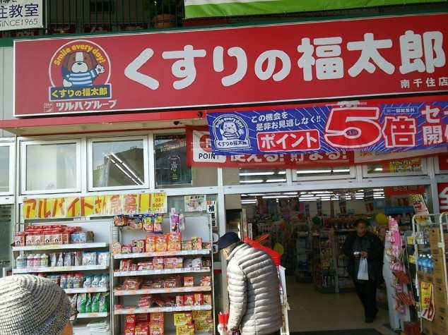 くすりの福太郎／市川北方店のアルバイト・パート求人情報 | JOBLIST[ジョブリスト]｜全国のアルバイト求人情報サイト