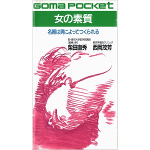 女性の名器とはどんなもの？種類や名器の女性に出会った男性の体験談を紹介【快感スタイル】