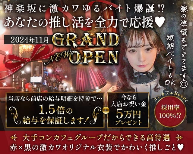 朝・昼・夜】Hearts（ハーツ） - 新宿のガールズバー・コンカフェ求人バイトなら【体入ショコラ】公式求人