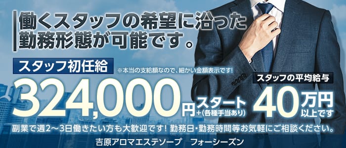 TOPページ｜吉原アロマエステソープランド フォーシーズン｜アロマとソープで究極のリラクゼーション