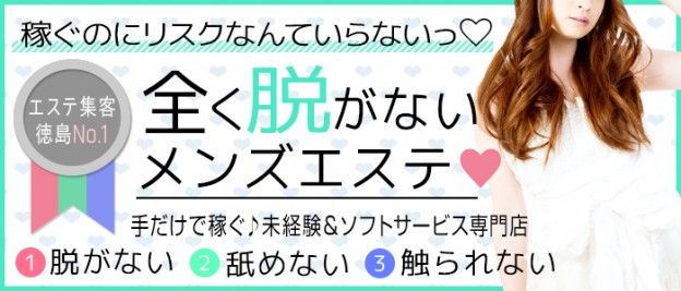 徳島県｜ぽっちゃりOK・おデブさん向け風俗求人｜ぽっちゃりバニラで高収入バイト