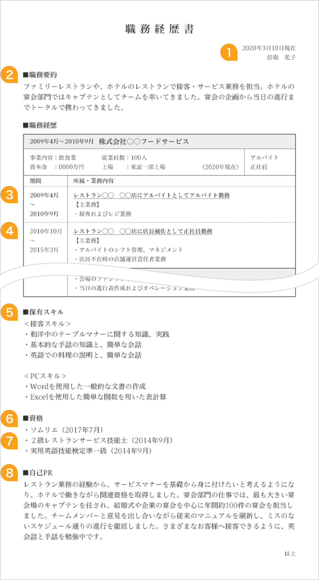 転職成功者5名の実例付き】事務職の職務経歴書の書き方とテンプレート&見本 | 【無料】スマホで履歴書・職務経歴書作成｜テンプレートからWeb作成 | 