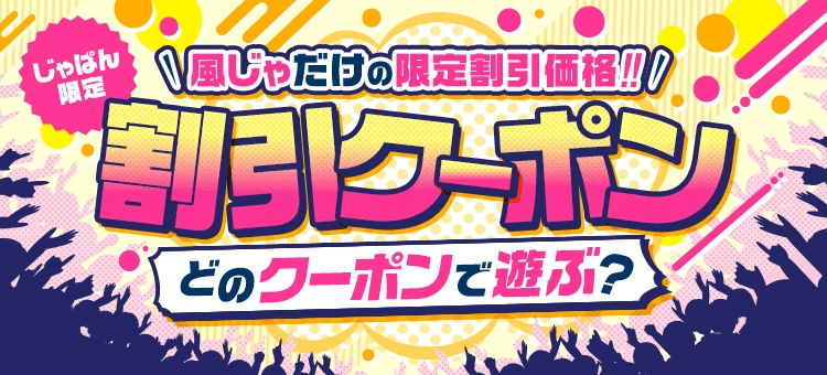 ミナミで人気のメンズエステ（非風俗）の人妻・熟女風俗求人【30からの風俗アルバイト】入店祝い金・最大2万円プレゼント中！