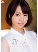 元S1専属の永倉せなが「桜木さやな」に改名して2年ぶりに復活ッ！！ – AV女優2chまとめ