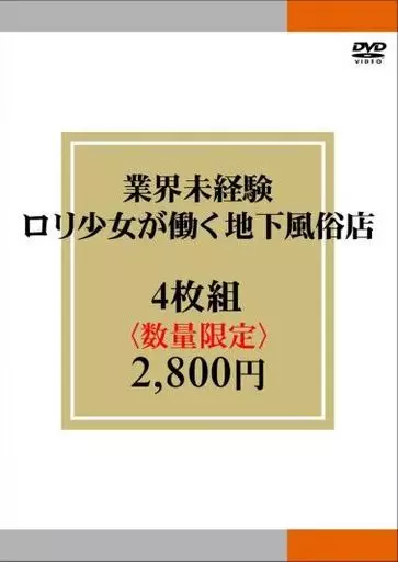 漫画】風俗裏街道。スキンレス春川が往く！全国遊郭巡り □数少ない日本人裏風俗□デリヘル／長野・長野市編 - スキンレス春川