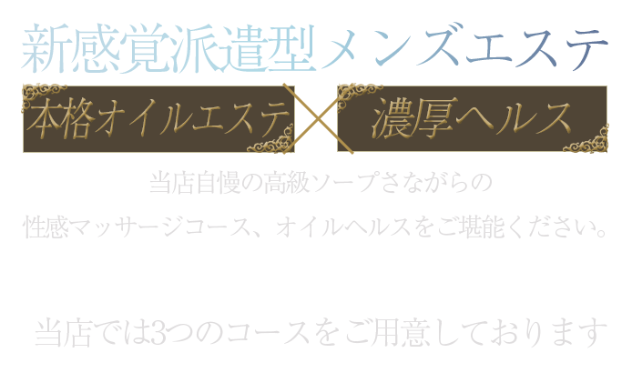 メンズエステと風俗エステは何が違うの？お仕事内容の違いを比較解説 | シンデレラグループ公式サイト