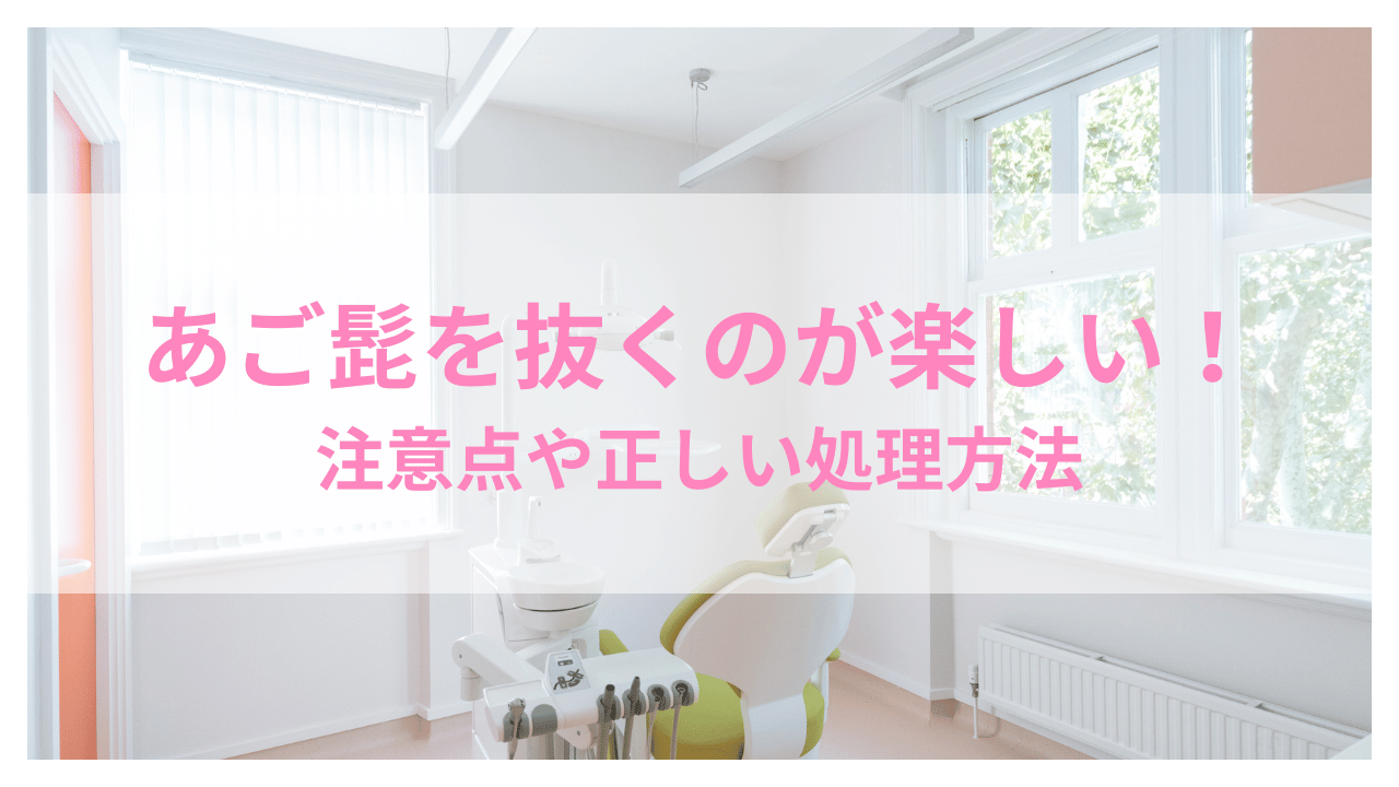 毛抜きでヒゲを抜くと生えなくなる？｜髭の自己処理方法の比較とヒゲをなくす方法 | エピステ