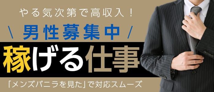 クラブブレンダ茨木・枚方店の男性高収入求人 - 高収入求人なら野郎WORK（ヤローワーク）