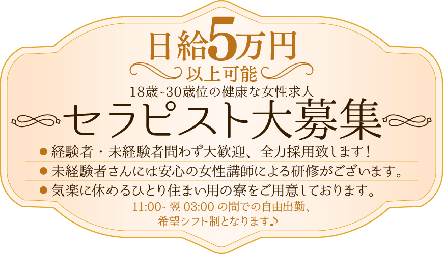 十三・西中島・新大阪メンズエステ求人一覧【週刊エステ求人 関西版】