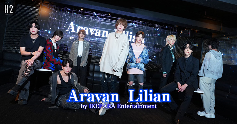 池袋No1人気店に潜入!!】ホストクラブ『Aravan Lilian/アーヴァンリリアン』の魅力を引き出す人気プレイヤーに聞き込み調査。 | 