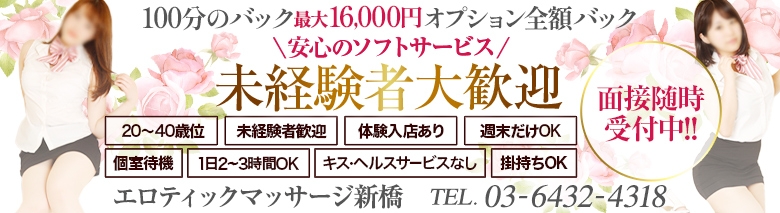 口コミ（16件）｜エロティックマッサージ 新橋（新橋/デリヘル）