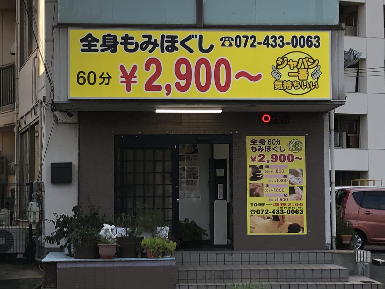 ほぐしやリラックス 植田店（いわき市佐糠町） | エキテン