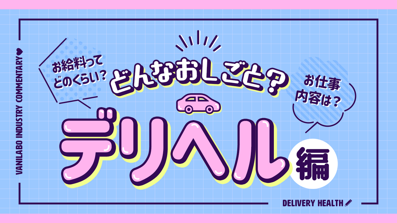 全国No.1風俗嬢決定戦！ いよいよ決勝大会開幕!! ～全国50万人の頂嬢は誰だ～【全国ミス駅ちか！総選挙2019】