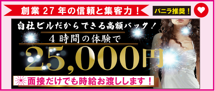 東大阪・八尾の風俗求人【バニラ】で高収入バイト