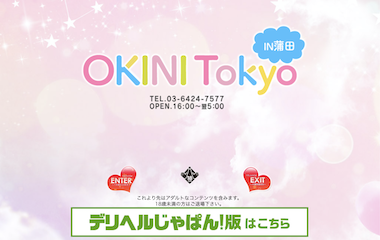 みらん」OKINI Tokyo in 蒲田（オキニトウキョウインカマタ） -