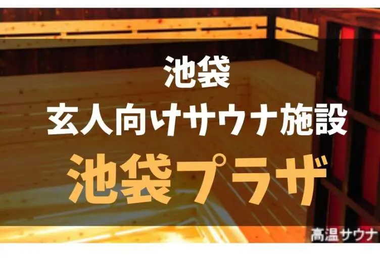 池袋サンシャインシティプリンスホテルに宿泊！朝食やホテルの魅力を写真付きでレビュー！ | みれいの旅行ブログ