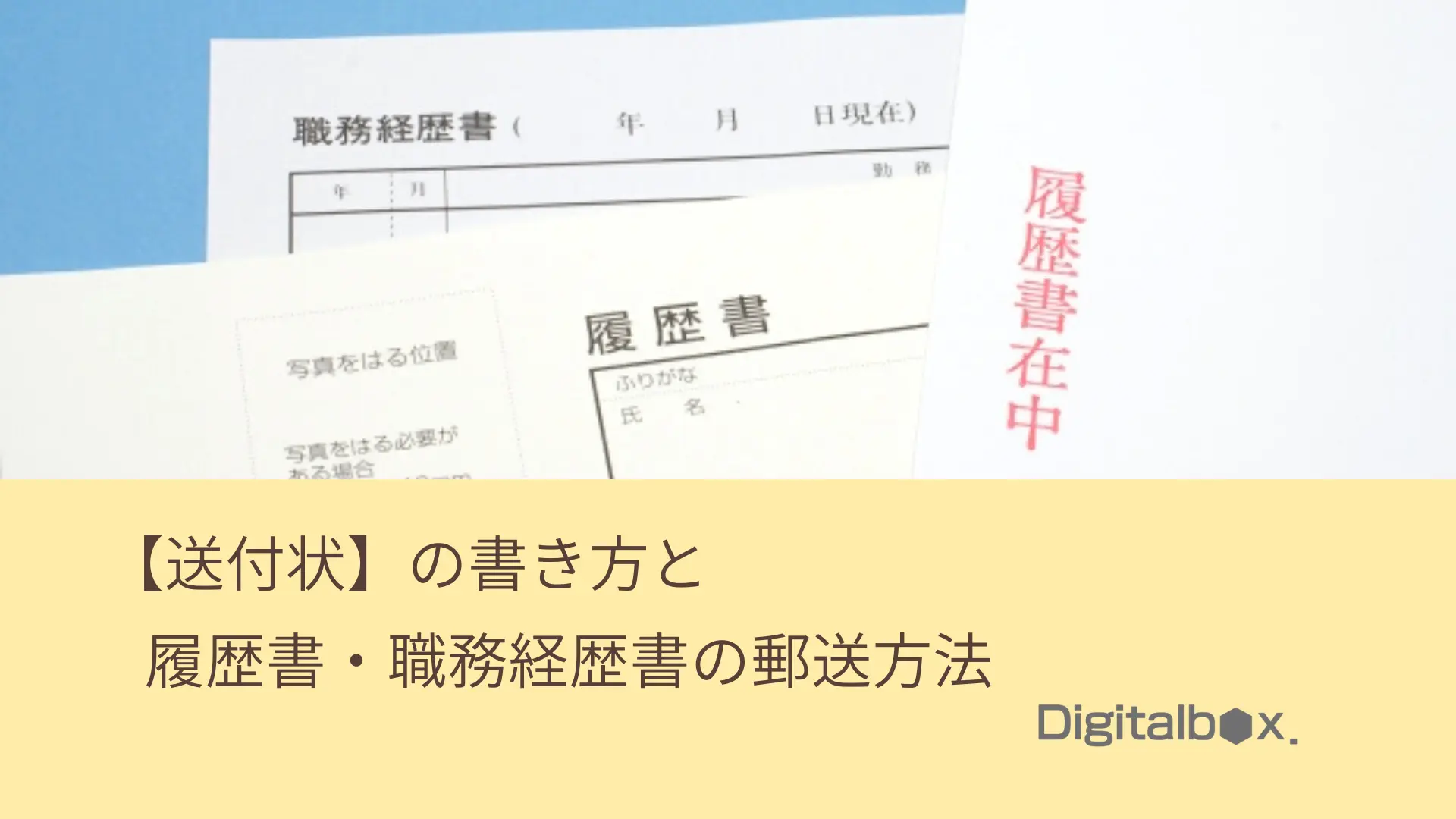 Q.自営業（家業の手伝い、個人事業主など）の履歴書・職務経歴書の書き方は？ ｜転職ならdoda（デューダ）