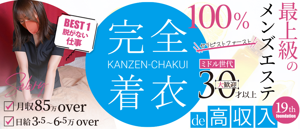 五反田の風俗｜【体入ココア】で即日体験入店OK・高収入バイト