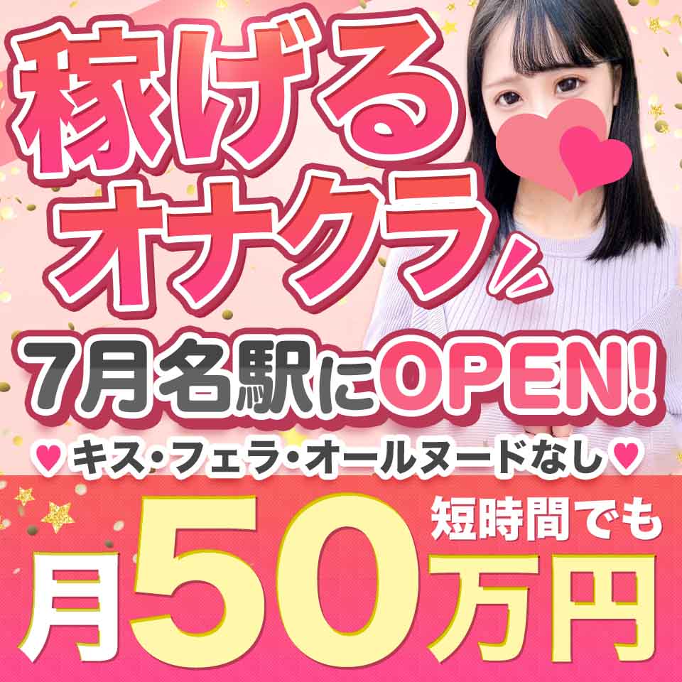 愛知|出稼ぎデリヘル求人【出稼ぎねっと】で高収入バイト