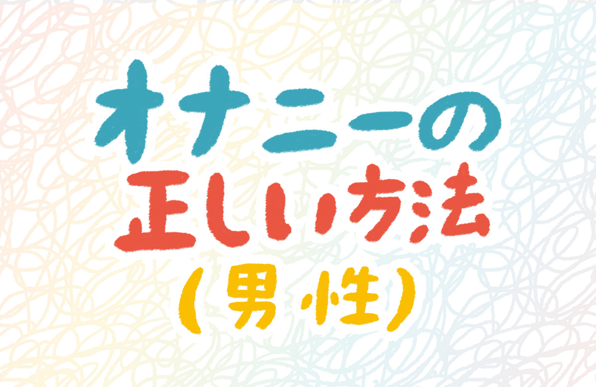 50%OFF】射精のやり方を知らない男子生徒に性教育する先生の話 [ニホンツノ王] | DLsite 同人