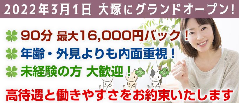 大塚メンズエステ MG|大塚駅【週刊エステ求人 関東版】