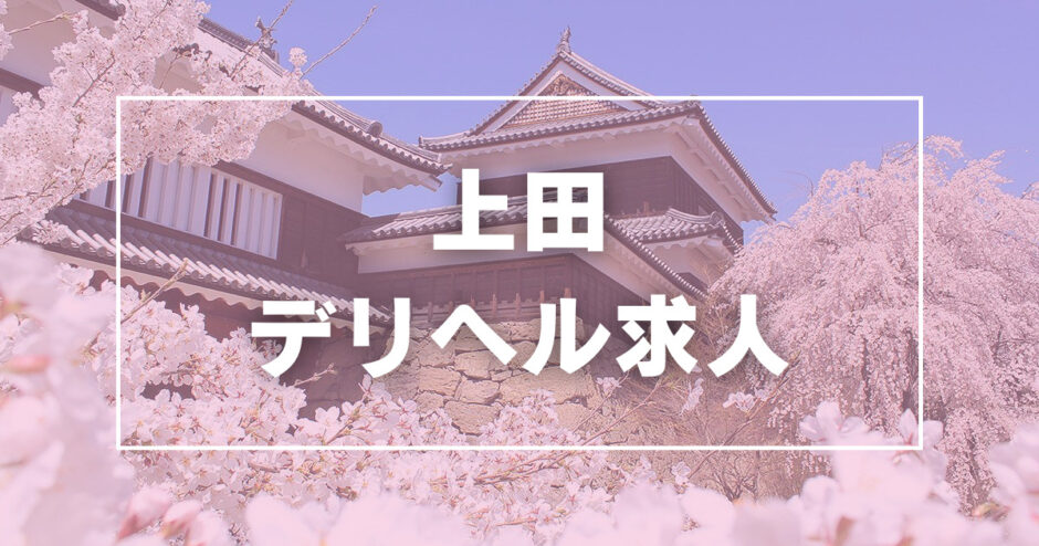 熊本県のデリヘル求人【バニラ】で高収入バイト