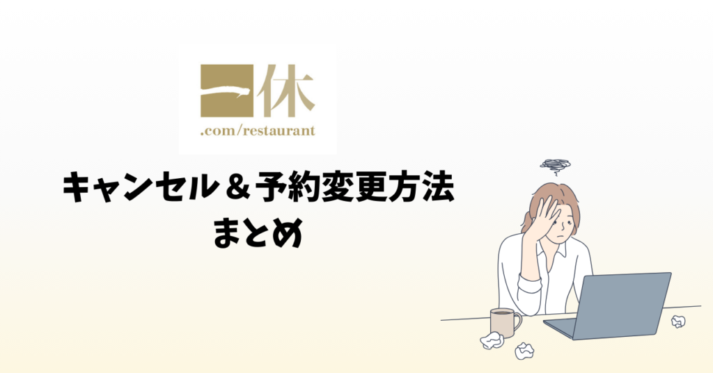 飲食店のキャンセル料、払わないとどうなるか？ - 太田