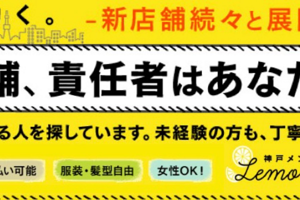 レモネード三宮の口コミ体験談【2024年最新版】 | 近くのメンズエステLIFE